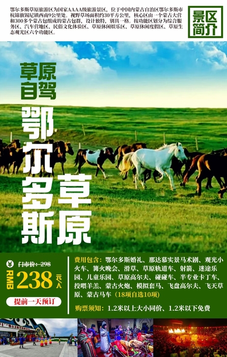 鄂尔多斯草原自驾套票#代订【蒙古包】186...