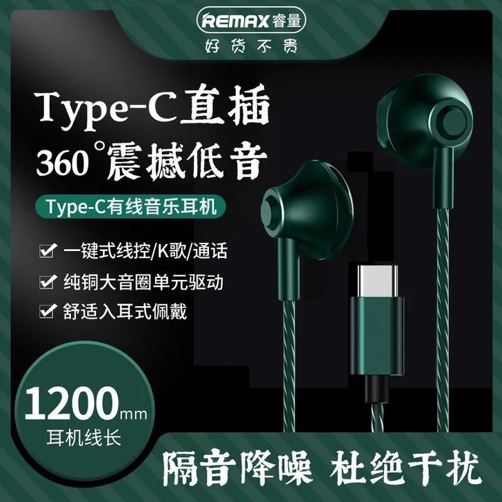 Remax有线耳机，带线控，type C接...