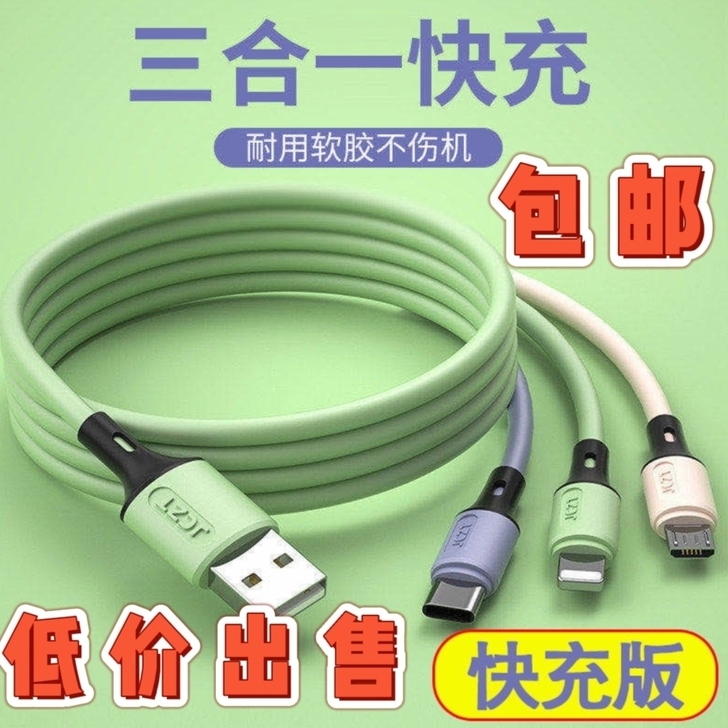 充电线超快闪充一拖三适用华为安卓苹果手机三...