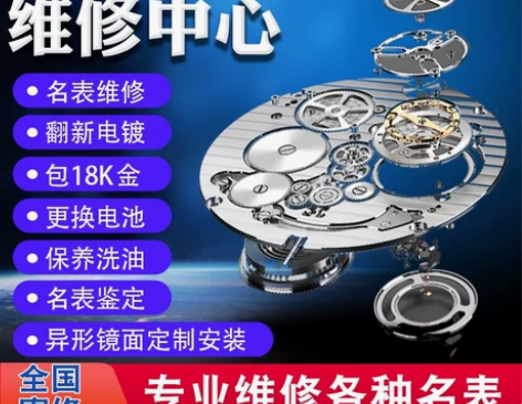 天梭浪琴美度欧米茄劳力士手表维修阿玛尼DW...