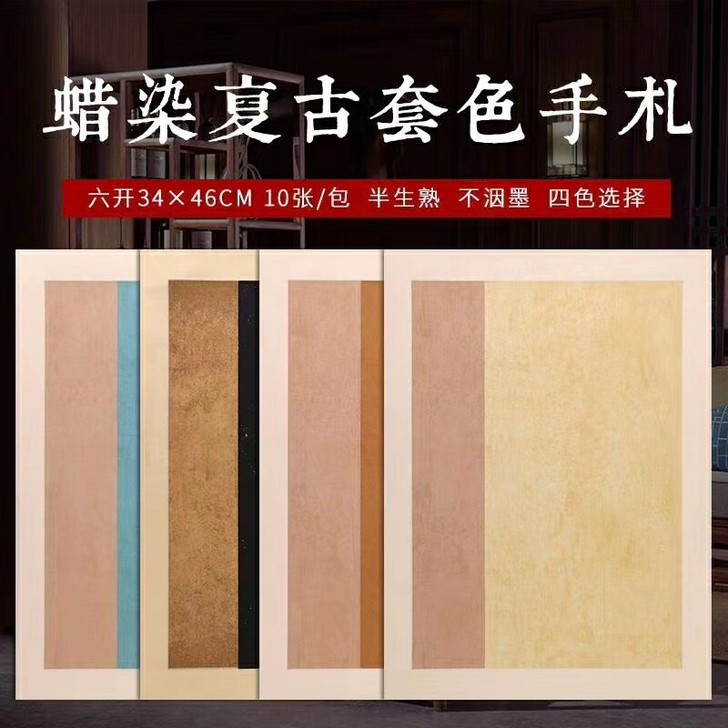 蜡染仿古手札宣纸 厂家批发 三袋包邮