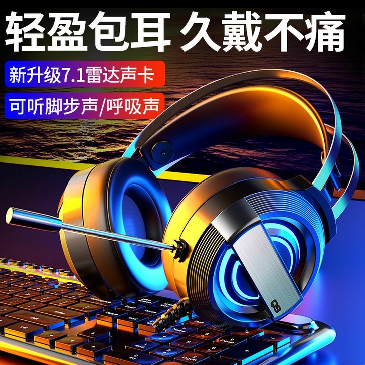 头戴式7.1声道耳机耳麦游戏耳麦头戴式耳机...