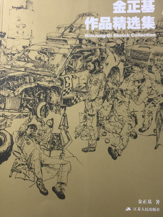 金政基速写，页面有部分涂抹，包邮，杭州文泽...