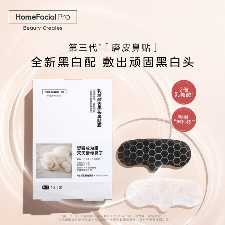 HomeFacialPro 鼻帖