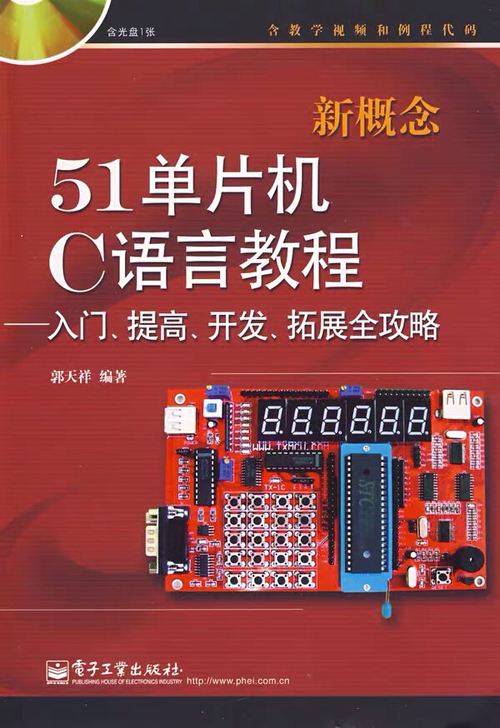 郭天祥51单片机开发 51单片机学习板实验...