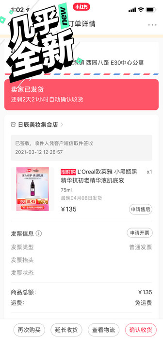 38节小红书买的欧莱雅黑精华75ml，就打...