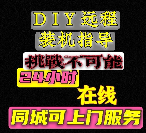 电脑维修 组装清灰除尘系统安装软件安装 远...