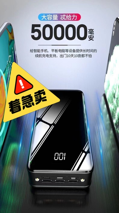 【低价转出】充电宝50000毫安5万毫安充...