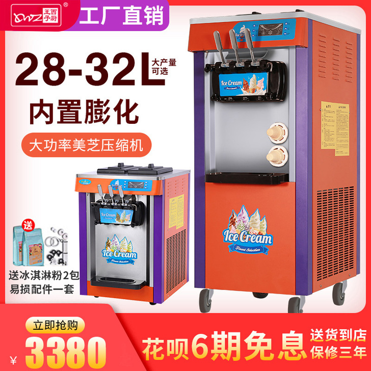 西厨王子冰淇淋机商用全自动立式雪糕机台式甜...