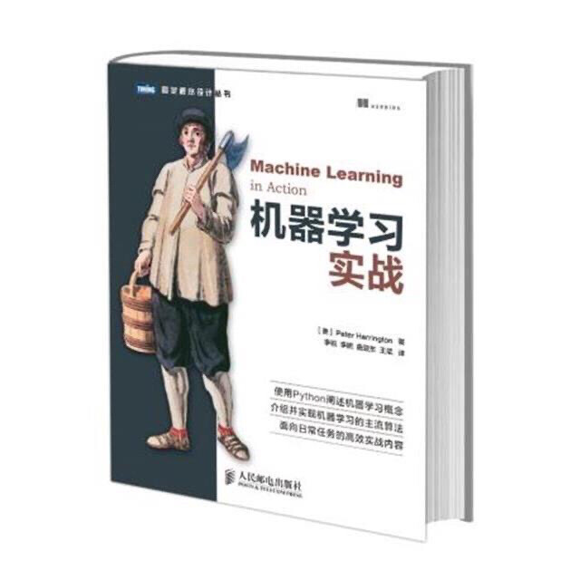 机器学习实战