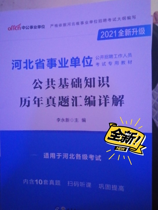 全新事业单位真题卷子,需要留言