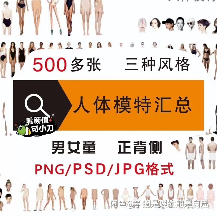 服装设计效果图PS男女童装人体模特素材正背...