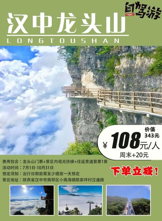 自驾游陕西汉中龙头山索道+观光电梯往返套票...