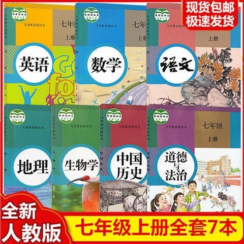 七年级上