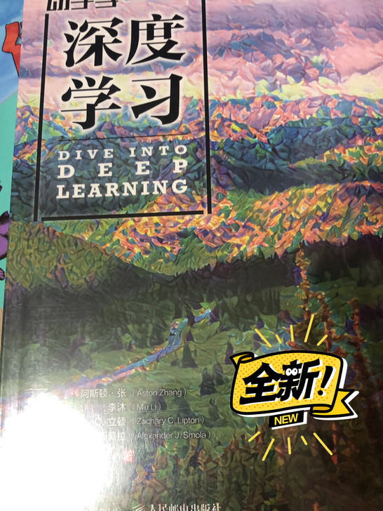 深度学习，超级好的一本书，下单买重复了，过...