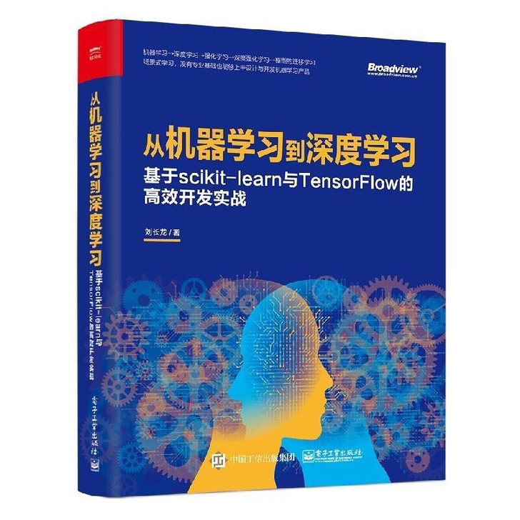 从机器学习到深度学习基于scikit-le...