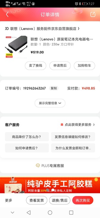 联想（Lenovo）原装笔记本充电器电源适...