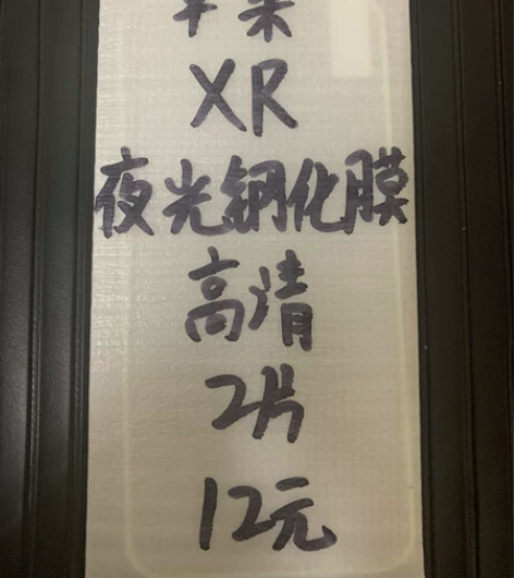 苹果xr夜光气囊钢化膜全屏覆盖手机贴膜防摔...