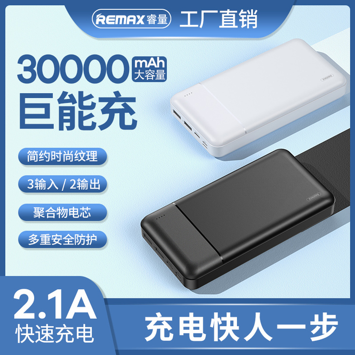 remax睿量充电宝30000mAh毫安超...