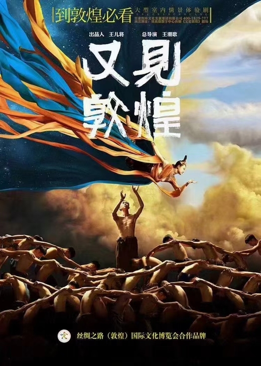 代订门票! 又见敦煌 沙漠露营 敦煌盛典 ...