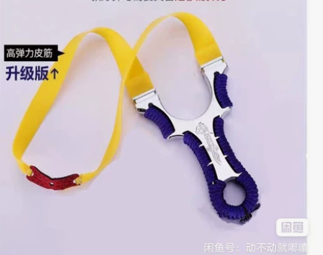弹弓一个 带大拉力皮筋,入手就可以直接玩...