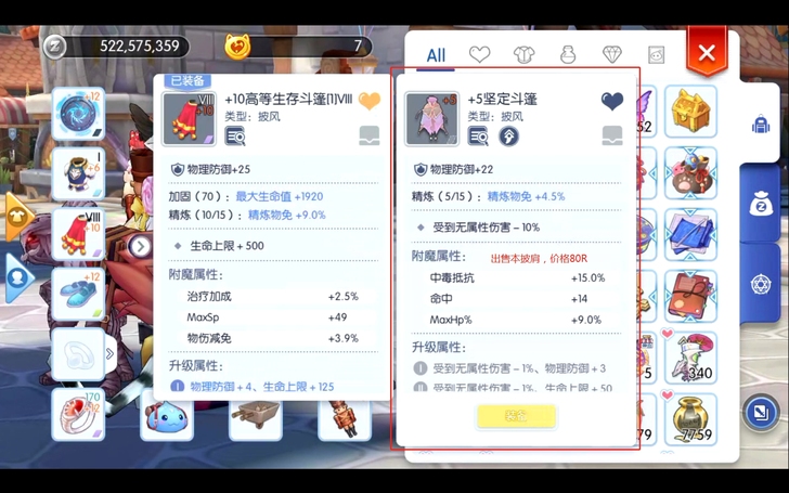 售闲置RO仙境传说手游守护永恒的爱披肩装备...