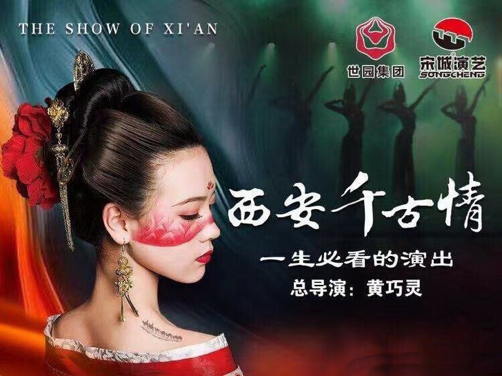 西安千古情景区门票演出一体票西安宋城演艺王国
