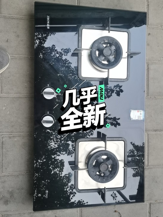 刚刚买了几个月，特别好用，零秒点火，搬家不...