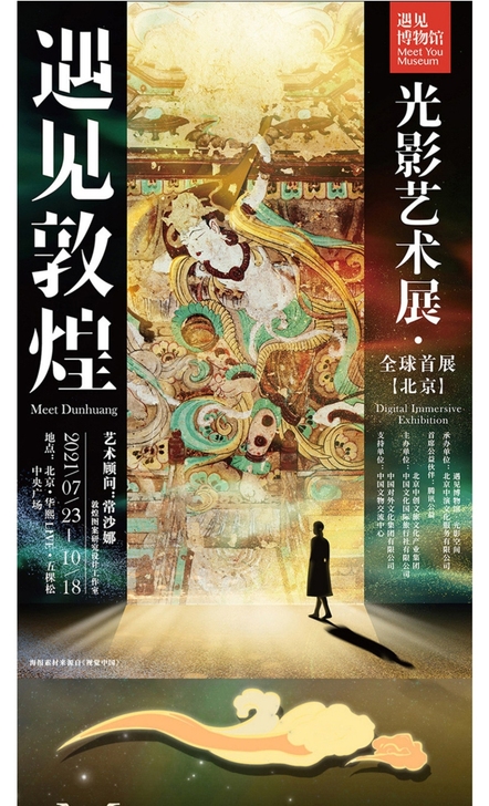 北京五棵松 敦煌演出门票两张