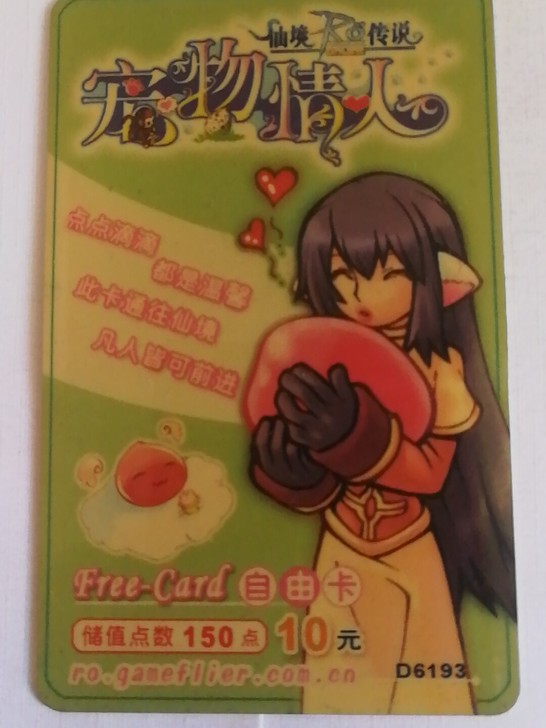 仙境传说之宠物情人