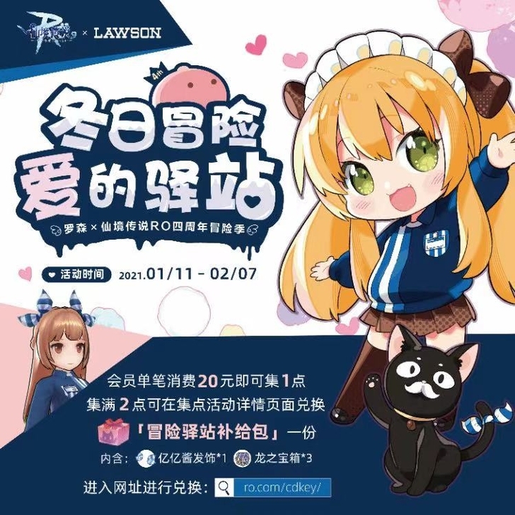 罗森 仙境传说