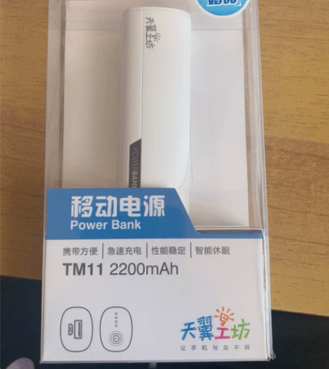 天翼 充电宝 全新 未使用 感兴趣的话点“...
