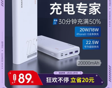 罗马仕2万毫安热销充电宝 感兴趣的话点“我...