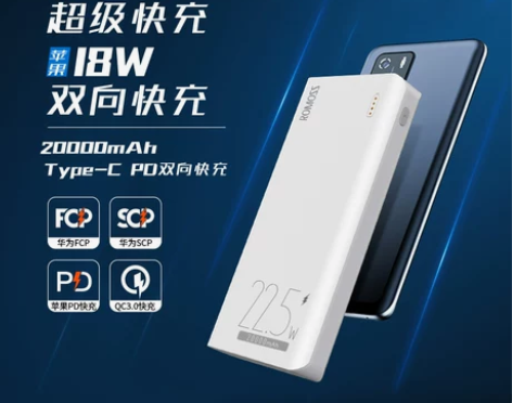 罗马仕充电宝20000毫安22.5W超级快...
