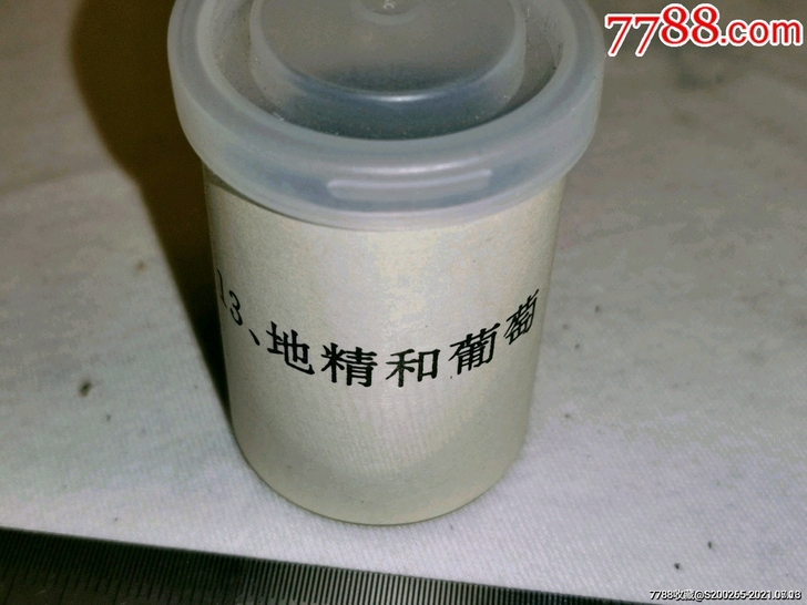 地精和葡萄胶卷(儿童电影胶片?)完整。