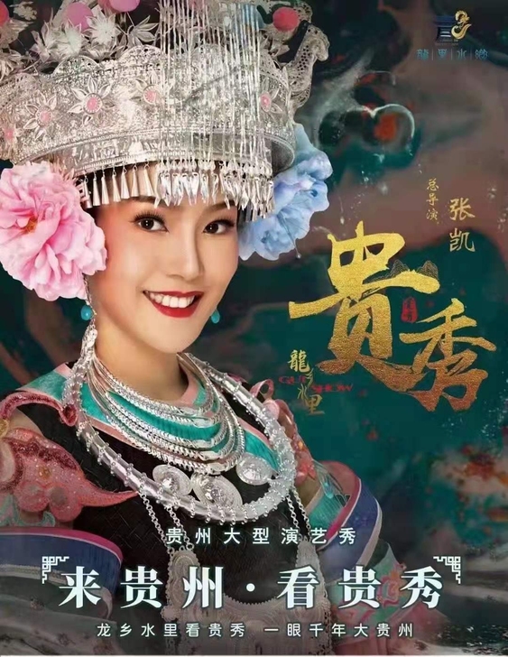 龙里水乡包括:门票+《贵秀》演出门票。通票...