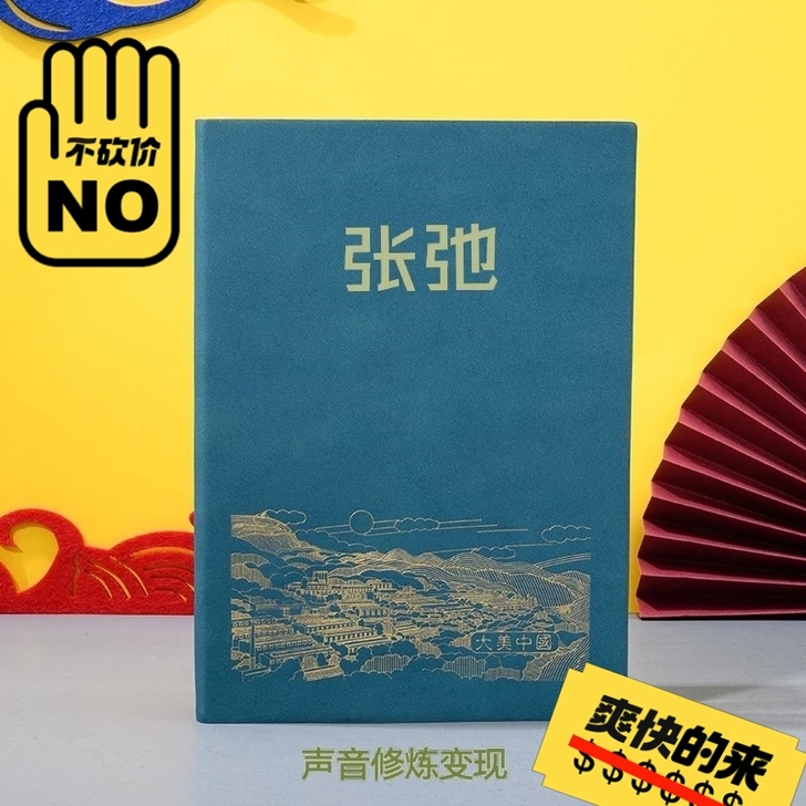 张弛训练声音a5笔记本本子超厚简约创意高中...