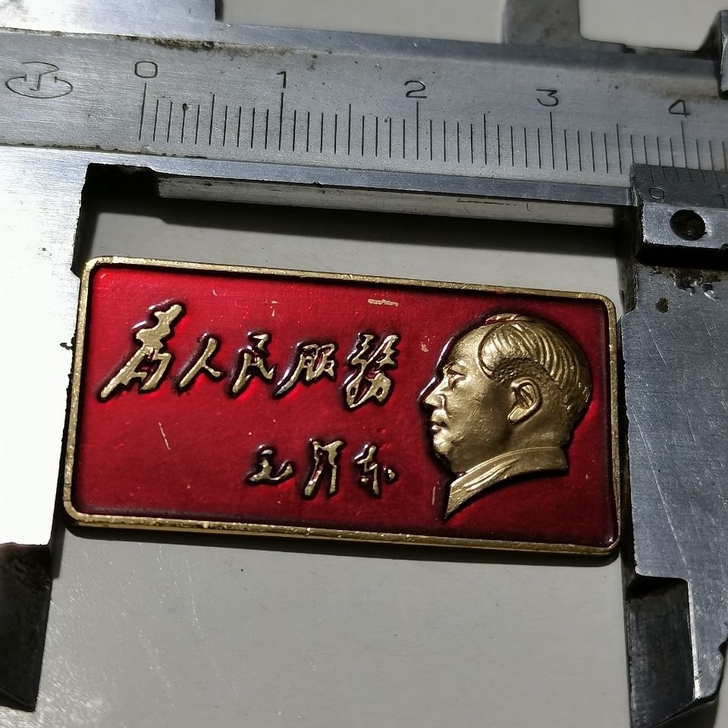 文革毛主席铝像章，为人民服务，3.6厘米的