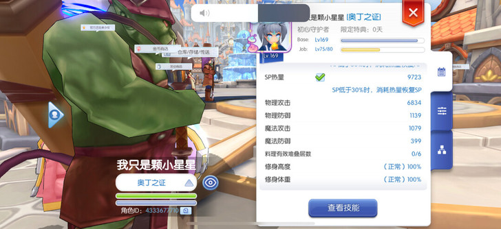 仙境传说RO三区