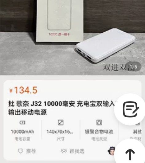 歌奈J32-10000mAh移动电源充电宝...