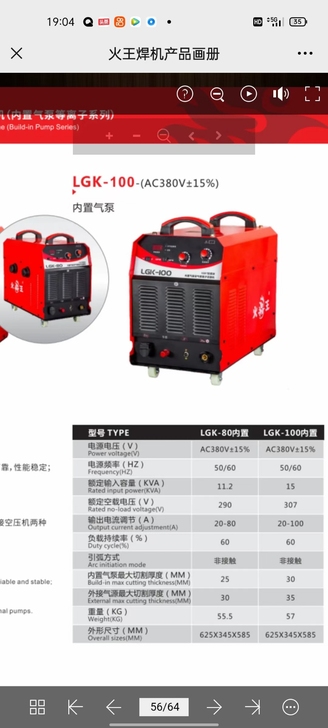 火王焊机内置气泵切割厚度标准。质量非常好,...