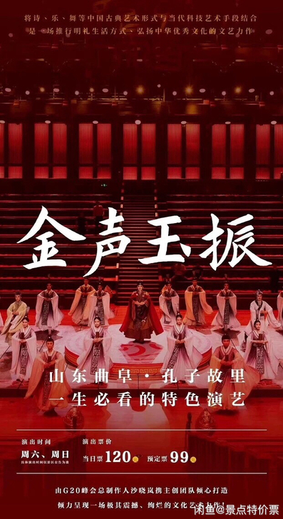 门票演出 曲阜尼山圣境金声玉振演出票 尼山...