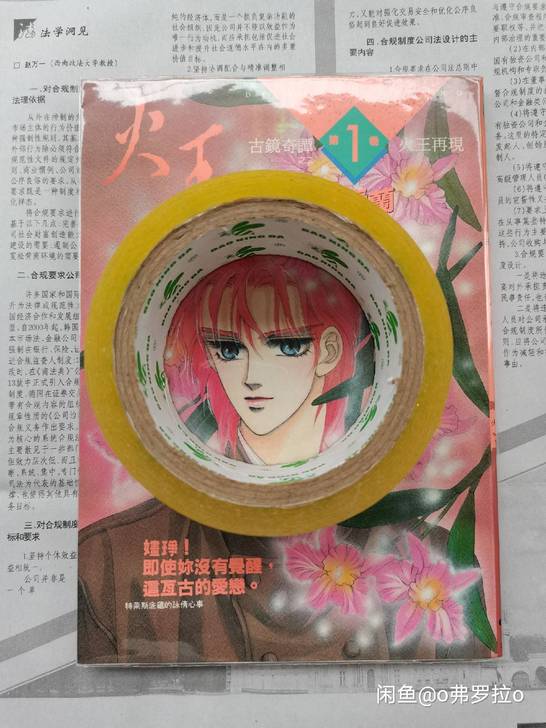 胶带  火王13