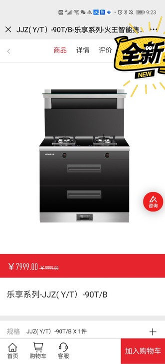 全新火王集成灶90TB，门店清理库存