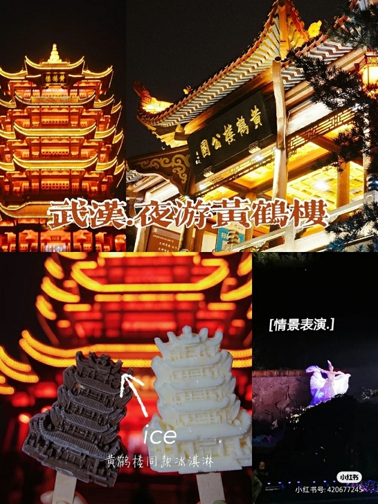 夜游黄鹤楼，夜上黄鹤楼，黄鹤楼门票，黄鹤楼...