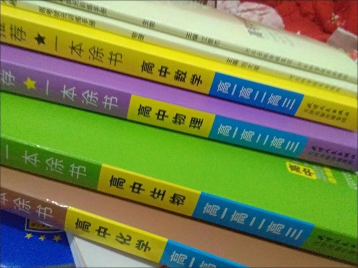 全新一本涂书 语数英物化生政史地