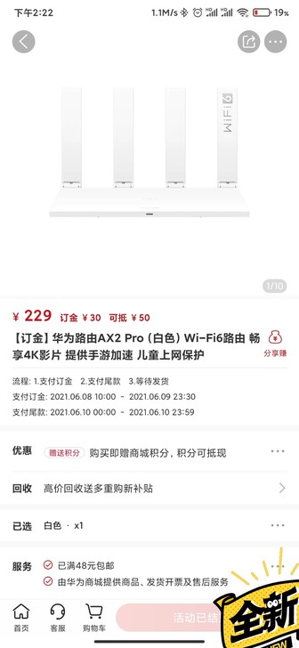 华为路由AX2 Pro华为路由wifi6