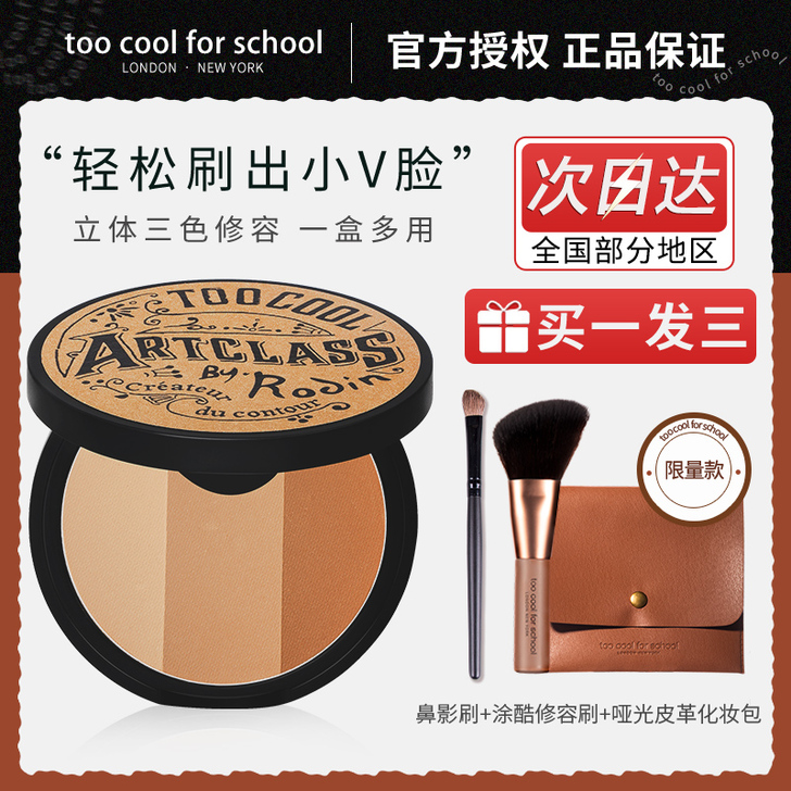 too cool for school 阴影