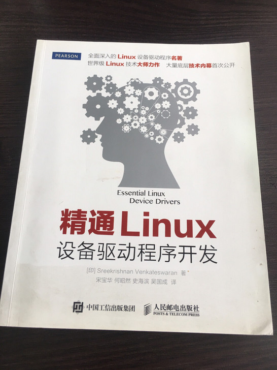 【二手包邮】9.8成新 精通Linux设备...
