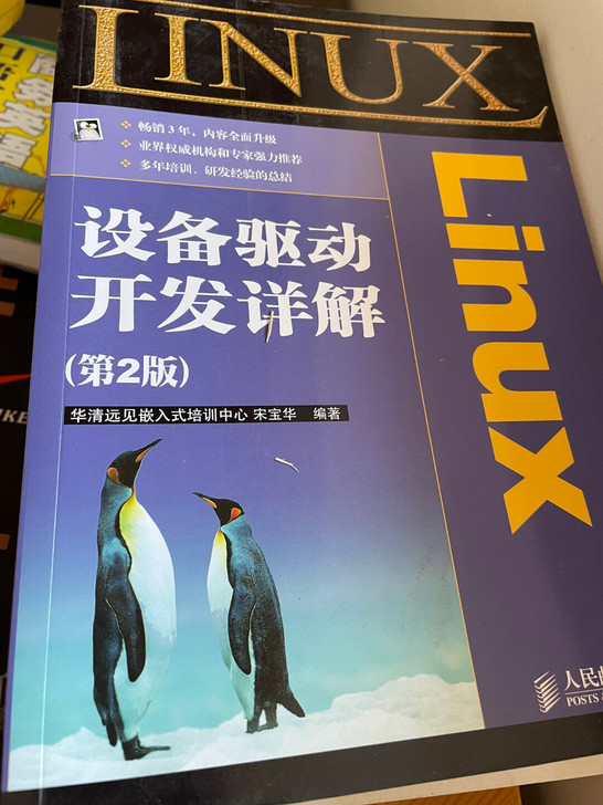 设备驱动 开发详解 程序员 50可小刀
